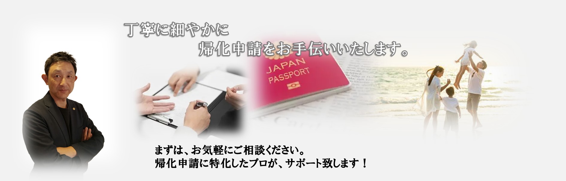 岐阜市の帰化申請サポートステーション
